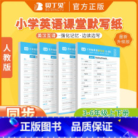 [拍二发六]上册+下册英语单词同步默写纸 小学三年级 [正版]小学英语单词默写纸3-6年级pep人教版课堂速记默写本小学