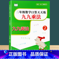 [每日一练]九九乘法口算 小学二年级 [正版]九九乘法专项训练习题册二年级上册下册口算天天练数学九九乘法口诀练习题小学二