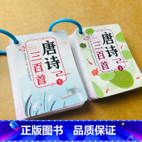 [全2册]唐诗三百首卡片 [正版]唐诗三百首幼儿早教启蒙识字卡片3-6岁儿童益智早教启蒙书宝宝唐诗绘本幼儿园必背国学古诗