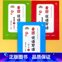 看图说话写话[基础篇+提高篇]+练习本 小学一年级 [正版]看图说话写话一年级每日一练字帖临摹练习本人教版上册下册小学作