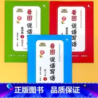 看图说话写话[基础篇+提高篇]+练习本 小学一年级 [正版]看图说话写话一年级每日一练字帖临摹练习本人教版上册下册小学作