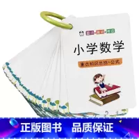 小学通用小学数学公式手卡[50张] [正版]小学数学公式定律手册大全一二三四五六年级人教版常用基础知识定律记忆卡小学通用