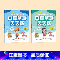 [上册+下册]口算笔算天天练 小学二年级 [正版]二年级口算笔算天天练数学计算题强化训练小学2年级上册下册人教版100以