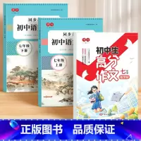 [七年级]高分作文+同步练字帖上下册 [正版]初中语文高分作文练字帖初中一二三年级上下册人教版同步高考必背文言文古诗文练