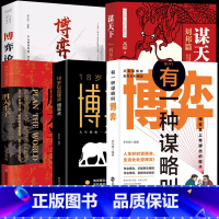 [全五册]权衡博弈谋略之道 [正版]胜天半子书籍做事与成事的权衡取舍生存之道善谋善略者方可安身立命自我成长生存之道为人处