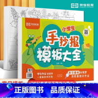 小学生手抄报模板大全 [正版]小学生手抄报模版大全通用线稿图1-6年级小学通用校园常用安全主题节日黑板报手抄报临摹神器本