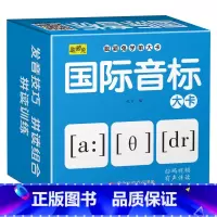 [国际音标]早教学前大卡 [正版]国际音标大卡108张幼小衔接儿童英语音标启蒙早教入门学习神器卡片小学生英语单词发音技巧