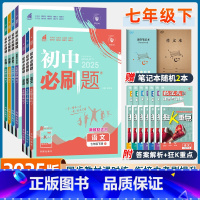 [7本全套]七年级下册--语数英政史地生-人教版 七年级/初中一年级 [正版]2025初中七年级上册下册数学英语语文人教