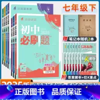 [7本全套]七年级下册--语数英政史地生-人教版 七年级/初中一年级 [正版]2025初中七年级上册下册数学英语语文人教