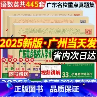 扫码视频讲解❤️[3本-语数英]广东重点名校小升初真题卷 小学升初中 [正版]2025年广东重点名校入学摸底分班真题卷十