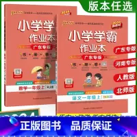 [广东专版]语文+数学-人教版 一年级上 [正版]2024版小学学霸作业本语文统编版数学人教版北师版一年级下册上册RJ版