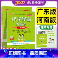 [广东专版]语文+数学+英语 人教版 三年级上 [正版]广东专版2025春小学学霸作业本三年级上下册语文数学英语人教版北