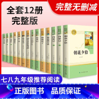 [一次买齐!!]初中生必读十四本名著(傅雷家书) [正版]2024新版骆驼祥子朝花夕拾鲁迅原著西游记七7年级上下册完整无