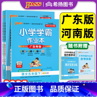 [广东专版]语文+数学+英语 人教版 五年级下 [正版]2025新版小学学霸作业本语文数学英语科学五年级上册人教版北师广
