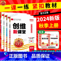 [推荐3本]语文+数学+英语(人教版) 三年级上 [正版]2024秋季新版王朝霞创维新课堂小学同步练习一二三四五六年级上