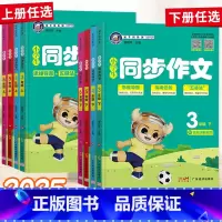 [24春]同步作文-下册 小学三年级 [正版]2025金牛耳小学生语文同步作文三四五六年级上册下册人教版满分作文大全范文