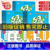 23版数学[北师版] 四年级上 [正版]旧版53天天练一二年级下册三四五六年级语文数学英语人教版北师教科广州同步练习