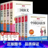[8册]五年级上下册必读正版 送考点 [正版]全套4册中国民间故事五年级上册必读的课外书欧洲非洲列那狐的故事田螺姑娘精选