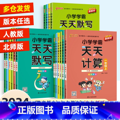 推荐[3本套]计算+默写语文+默写英语 人教版 三年级上 [正版]2024秋小学学霸天天计算一年级二年级上册天天默写人教