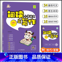 金牛耳阅读与写作[六年级] [正版]2024金牛耳小学语文阅读与写作120篇六年级上册下册人教版通用阅读理解专项训练书古