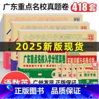 ❤️25版[3册-语数英]广东重点名校小升初真题卷 [正版]2025版新版广东重点名校入学分班摸底真卷十大名校招生语文数