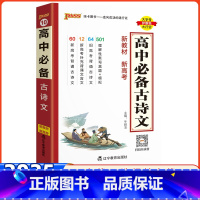 高中必备古诗文 高中通用 [正版]2025新版绿卡学霸基础知识天天背高中语文生物历史地理政治英语词汇数学公式定律手册高中