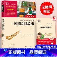 中国民间故事 [正版]中国民间故事五年级上册课外书快乐读书吧小学生课外阅读书籍目三四五六年级上儿童文学故事图书排行榜