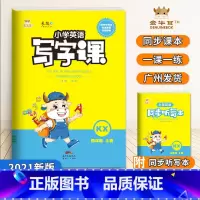[正版]开心版2021秋金牛耳英语写字课小学英语四年级上册开心版小学4年级同步英语单词字帖练字帖描红赠音频同步听写本棍