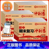 [8本]八年级试卷全套 八年级上 [正版]七八年级上册试卷测试卷全套语文数学英语历史地理政治生物人教版下初一语数英卷子必