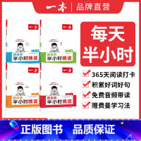 [夏]半小时晚读 小学一年级 [正版]2025新版小学生半小时晚读春夏秋冬一二三四五六年级小学语文通用版阅读书课外阅读兴