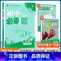 物理 沪粤版 九年级上 [正版]2025新版初中九年级上册物理人教版沪粤教科苏科沪科北师初三同步练习册9年级九上资源库试