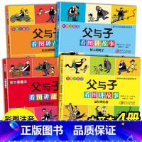 4本套]父与子看图讲故事 [正版]彩绘注音版小鲤鱼跳龙门二年级上册快乐读书吧全套共5本一只想飞的猫孤独的小螃蟹小狗的小房
