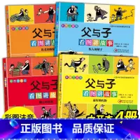 4本套]父与子看图讲故事 [正版]彩绘注音版小鲤鱼跳龙门二年级上册快乐读书吧全套共5本一只想飞的猫孤独的小螃蟹小狗的小房