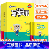 [25春]语文人教版 一年级下 [正版]广州专版2024金牛耳小学英语写字课三年级四年级五年级六年级上下册教科版同步字帖
