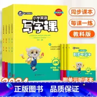 [25春]语文人教版 一年级下 [正版]广州专版2024金牛耳小学英语写字课三年级四年级五年级六年级上下册教科版同步字帖