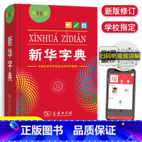 [正版]小学生字典第12版版单色本商务印书馆1-6年级第十二标准新编多功能辞典拼音工具书初中生现代汉语词典成语