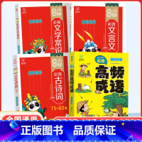 4本套]高频成语+古诗词+文言文+文学常识 小学通用 [正版]新版8分钟高频成语积累大全训练词典小学生版中华现代汉语字典