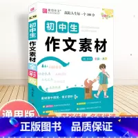 初中生作文素材 初中通用 [正版]初中生满分作文分类作文一本全记叙文议论文语文辅导资料初一二三作文书易佰中考满分分类获奖