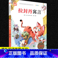 拉封丹寓言 [正版]格林童话安徒生童话三年级必读注音版全套昆虫记绿野仙踪一千零一夜儿童版带拼音儿童故事书唐诗三百首小学生