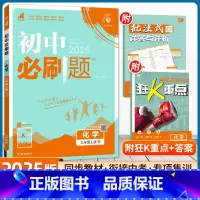 化学[人教版] 九年级上 [正版]2025新版初中九年级上册化学人教版狂K重点初中9年级上册下册人教版化学初三练习册试卷