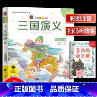 [正版]三国演义彩图注音版笨笨狼童书坊系列丛书 小学生语文书建议阅读书籍国学经典名著诵读6-12岁儿童课外读物书香校园