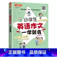 小学生英语作文一学就会 [正版]小学生英语作文一学就会 小学三四五六年级入门与提高阅读与写作小升初语法句型专项同步训练3