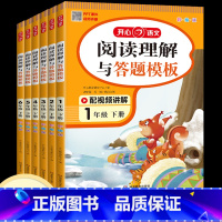 阅读理解与答题模板 三年级下 [正版]2024小学阅读理解与答题模板一二三四五六年级下册上册人教版开心语文阅读训练100