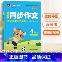 [24秋]语文 四年级上 [正版]2024秋新版金牛耳小学语文同步作文四年级语文上册人教版RJ 小学4年级作文辅导写作指