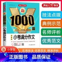 [热卖单册]小考满分作文 小学通用 [正版]小升初满分作文大全人教版小学生小考作文书大全小学三四五六年级作文分类精选一本
