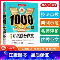 [热卖单册]小考满分作文 小学通用 [正版]小升初满分作文大全人教版小学生小考作文书大全小学三四五六年级作文分类精选一本