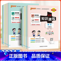 语文 小学一年级 [正版]2024新版绿卡小学知识速练一年级二年级三四五六年级学霸知识速记语文数学人教版图解速记课堂笔记
