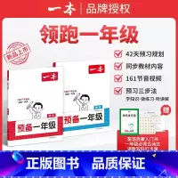 ⭐[99%家长选择]语文+数学(赠英语入门书)全国通用 幼小衔接 [正版]2025新版预备一年级语文数学幼小衔接幼升小同