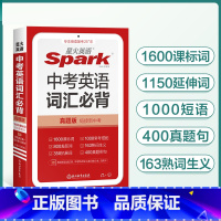 中考英语词汇必背 [正版]2024星火英语中考英语词汇随身记初中英语单词3500词汇七八九年级同步词汇单词记背神器小册子