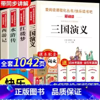 [全套4册]四大名著小学生版 送考点 [正版]四大名著全套小学生版原著必读五年级下册阅读课外书西游记三国演义水浒传红楼梦